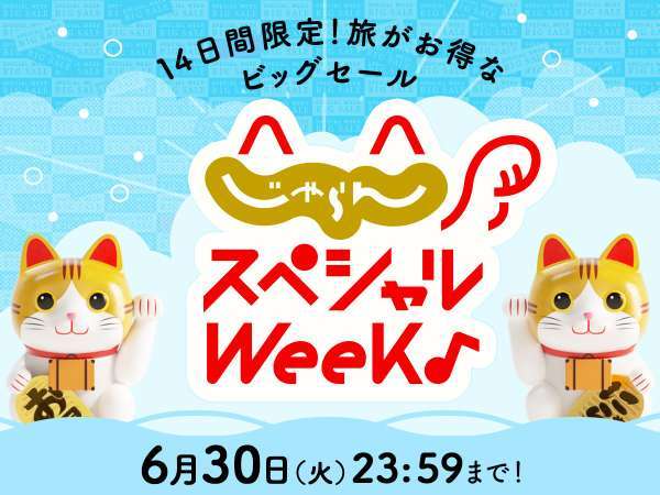 じゃらんスペシャルウィーク じゃらん期間限定 泊まれば貯まる うれしいポイント10 プラン 朝食付 別府亀の井ホテル 宿泊予約は じゃらん