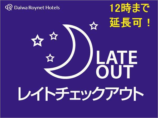 最大12時アウト 少しゆっくりステイ 素泊まり ダイワロイネットホテル新横浜 宿泊予約は じゃらん