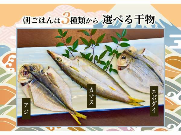 1泊朝食 朝食クチコミでも人気の選べる干物が付いた和食膳 熱海温泉 ホテルサンミ倶楽部 別館 宿泊予約は じゃらん