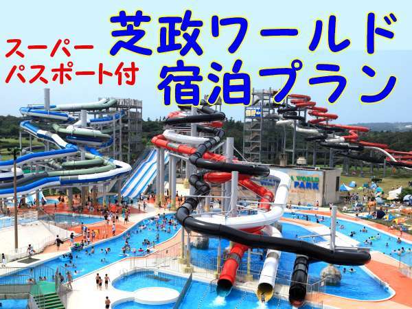 芝政ワールド1dayパスポート付 思いきり遊んだ後はワンランク上の料理を楽しむ 星明かり会席 特選 あわら北潟温泉 湖畔荘 hanaゆらり 宿泊予約は じゃらん