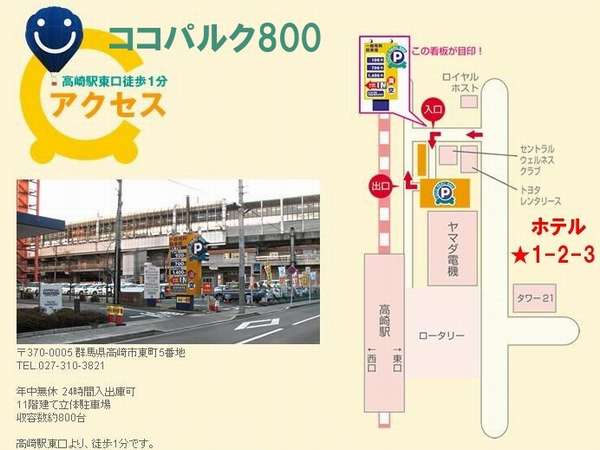 プラス 駅前でも車で ココパルク 駐車券付き プラン ホテル１ ２ ３高崎 宿泊予約は じゃらん