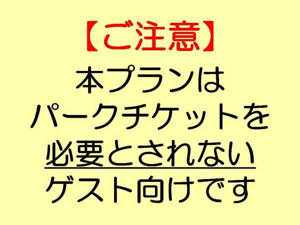 パークチケットを必要とされないゲスト向け ディスカバー スタンダードルーム 東京ディズニーセレブレーションホテル R 宿泊予約は じゃらん