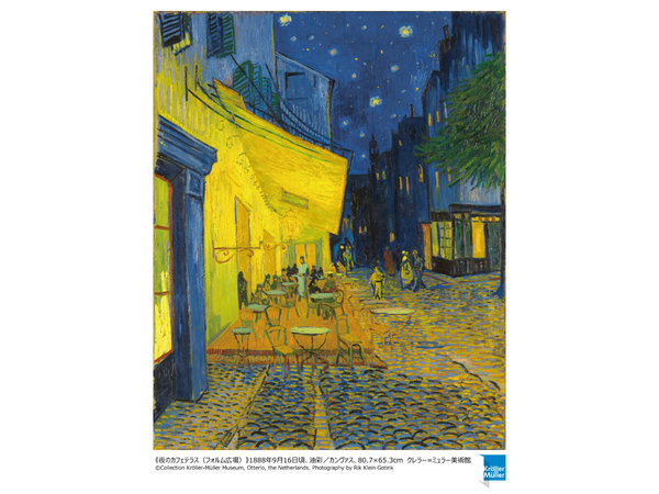 みらん❣️ゴッホ 夜のカフェテラス レア❣️ みらん様専用❣️ゴッホ
