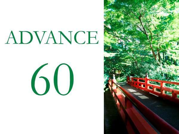 シティビュー確約 Advance60 室料のみ 60日前までのご予約 ホテル椿山荘東京 宿泊予約は じゃらん