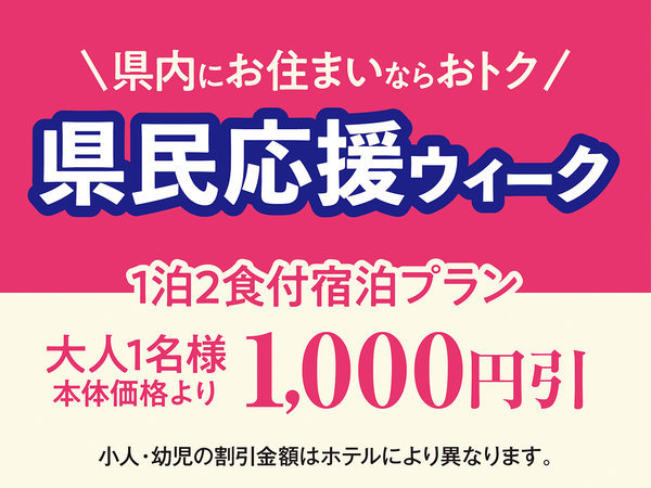 新潟県民応援！県民限定割引のオトクな一泊二食バイキングプラン！！ ホテル湯元【伊東園ホテルズ】 - 宿泊予約は[じゃらん]