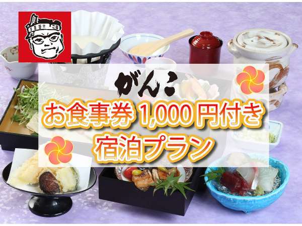 大阪が創業の寿司 和食 がんこ でご利用可能な1000円分のお食事クーポン付 朝食付き 大阪リバーサイドホテル 19年3月全面リニューアルオープン 宿泊予約は じゃらん