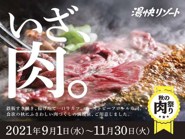 芝政ワールドチケット付 1dayパスポート 1泊2食プラン 宿泊 前 のご利用 湯快リゾート 粟津温泉 あわづグランドホテル 宿泊予約は じゃらん