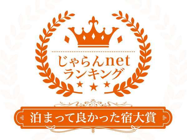じゃらん限定 19年度泊まって良かった宿大賞 夕食3位 受賞記念 人気の1品無料 ブランド肉に舌鼓 おごと温泉 湯元館 多彩な湯めぐり四季の幸を愛でる宿 宿泊予約は じゃらん