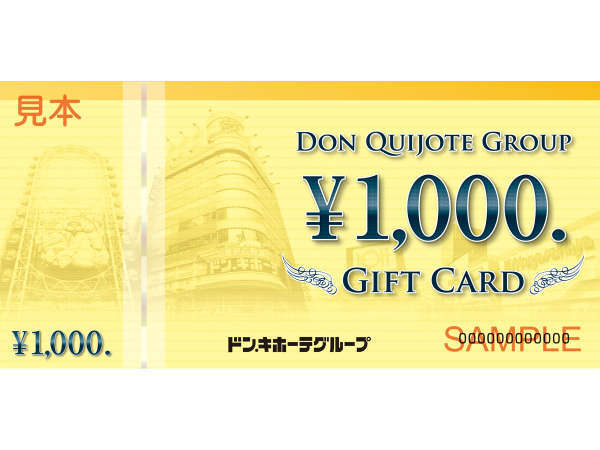 ドン・キホーテグループ共通ギフトカード1,000円分付きプラン◇素泊り ロワジールホテル豊橋 - 宿泊予約は[じゃらん]