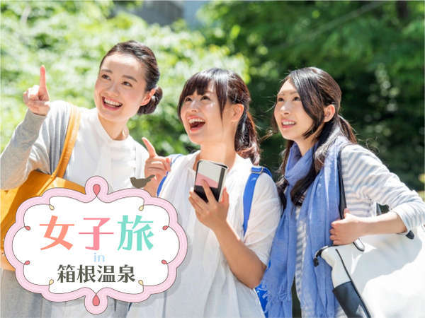 女子旅 美食の宿で 創作料理と 美肌温泉で 身体の内と外から美しく12 5畳の和室でゆっくりプラン 箱根湯本温泉 あうら 橘 宿泊予約は じゃらん