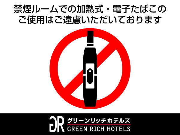 カップルプラン 【12時レイトアウト特典】（素泊まり） グリーンリッチ