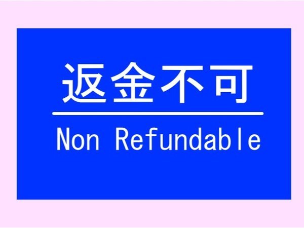 返金不可／オンライン決済限定】ご予定が確実に決まってる方必見