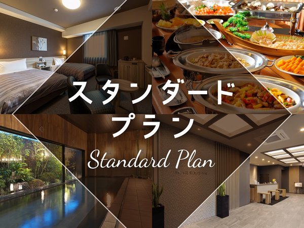 スタンダードプラン 朝食無料サービス ホテルルートイン関 宿泊予約は じゃらん