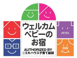 お子様歓迎 ミキハウス子育て総研認定 赤ちゃんキッズプラン 黒川温泉 やまびこ旅館 宿泊予約は じゃらん