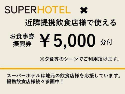 赤坂の人気店とコラボ企画！☆5000円分クーポン付プラン【素泊まり