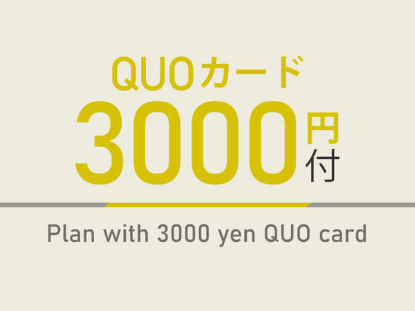 出張応援特典】3,000円分QUOカード付☆人工炭酸泉◇素泊まり◇ 高濃度炭酸泉 茜草の湯 スーパーホテルPremier赤坂 - 宿泊予約は[じゃらん]