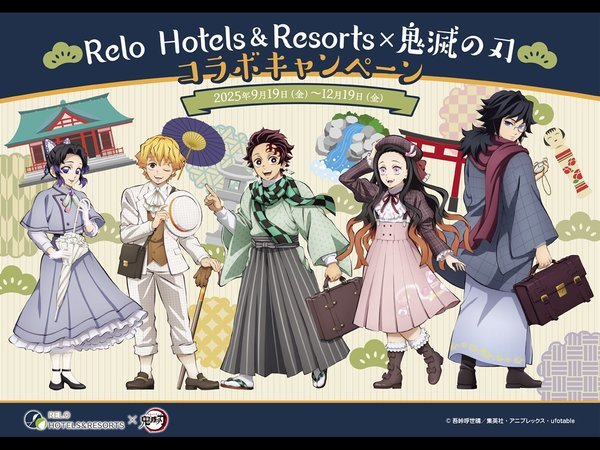 鬼滅の刃コラボ　宿泊限定ノベルティ リロホテルズ 鬼滅の刃 コラボ宿泊プラン 限定ノベルティ - メルカリ