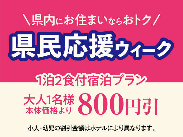 神奈川県民応援 神奈川県民限定割引のオトクな一泊二食バイキングプラン 伊東園ホテル箱根湯本 宿泊予約は じゃらん