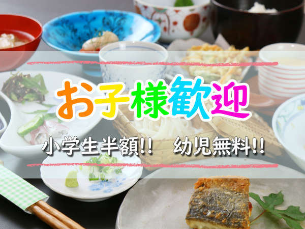 お子様歓迎 小学生半額 幼児無料 家族旅行応援企画でお得に伊豆高原を満喫しよう 1泊2食付 小さなホテル 花いかだ 宿泊予約は じゃらん