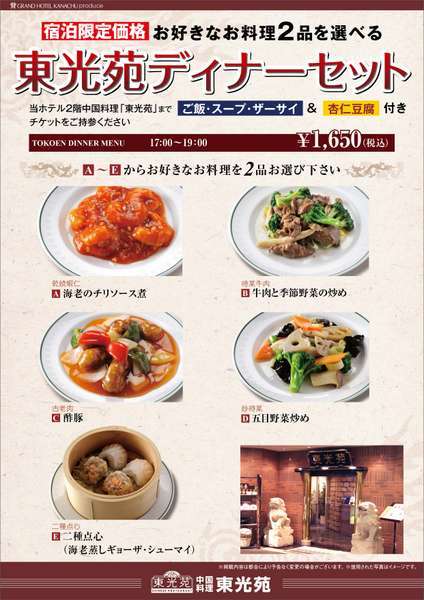 定番中華料理 1泊2食付宿泊プラン 中国料理広東セット夕食付 グランドホテル神奈中 秦野 宿泊予約は じゃらん