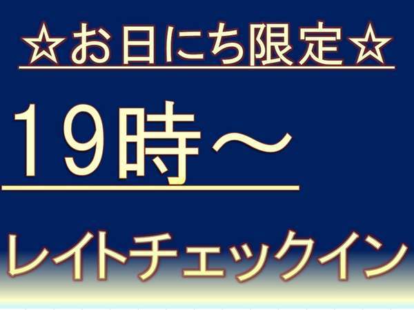 チェックイン19時以降 だからこの値段で チェックアウトは11時までゆっくりと 東京ドームホテル 宿泊予約は じゃらん