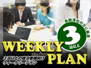 ３泊以上限定 快適なウィークリーステイプラン ホテルエリアワン宮崎 Hotel Areaone 宿泊予約は じゃらん