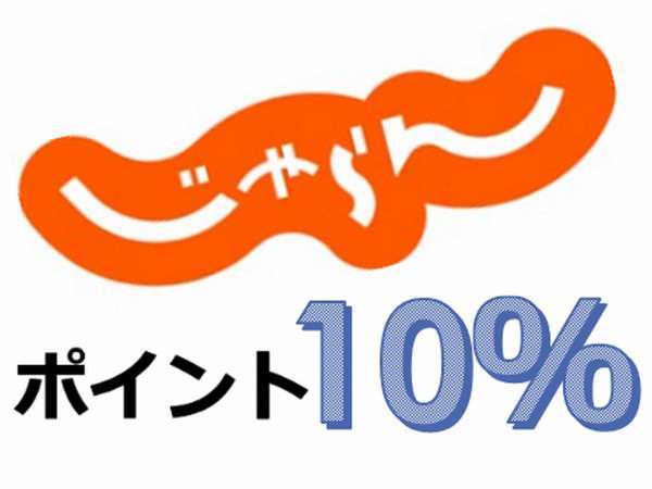 Gotoãƒˆãƒ©ãƒ™ãƒ«å¯¾è±¡å¤– ã˜ã‚ƒã‚‰ã‚