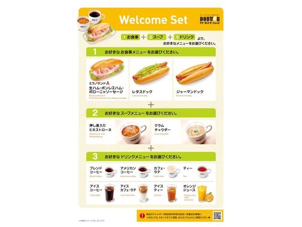 ドトールコーヒー朝食付きプラン】お好きなメニューを選べる朝食