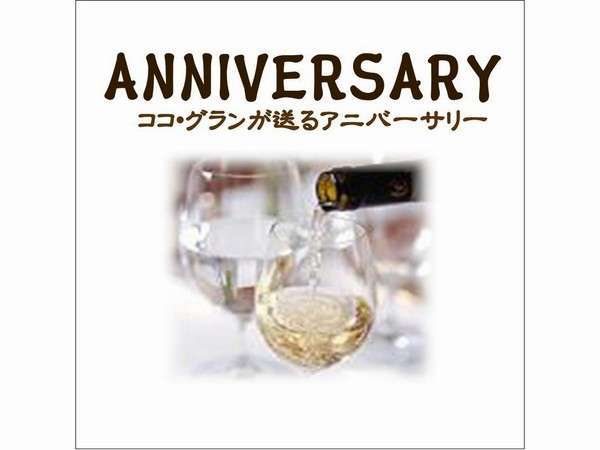 日月 木限定 朝食付 ココ グランが送るanniversary 大浴場無料 ココ グラン上野不忍 うえのしのばず 宿泊予約は じゃらん