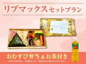 【朝食付】リブマックスセットプラン ～1日のはじめをお弁当でちょっぴり豪華に ホテルリブマックスBUDGET相模原 - 宿泊予約は[じゃらん]
