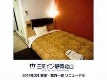 三交イン静岡北口
