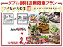 ホテル心斎橋ライオンズロック