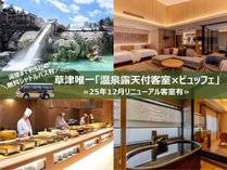 草津ナウリゾートホテル
