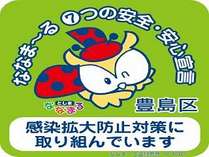 ホテルサンシティ池袋