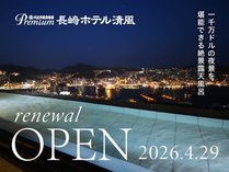 ��]�ˉ��򕨌�Premium ����z�e������ 2026�N4��29���I�[�v��