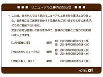 ホテル・アルファ−ワン能登和倉