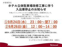 リッチモンドホテル那覇久茂地