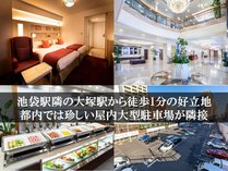 ホテルベルクラシック東京