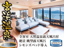 リブマックスリゾート宮浜温泉Ocean