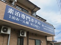 HOTEL MORIMOTOYA X