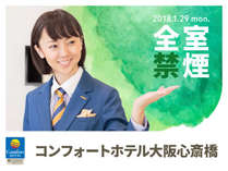 コンフォートホテル大阪心斎橋