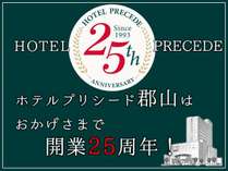 ホテルプリシード郡山