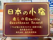UmiOto ウミオト Guesthouse Resort
