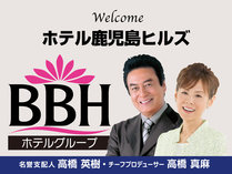 �����Y�̓��@�z�e���������q���Y�@�iBBH�z�e���O���[�v�j