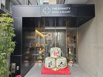 Dynasty Hotel & Resort Osaka