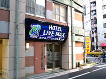 ホテルリブマックス東上野