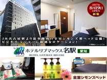 ホテルリブマックス名駅