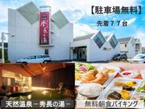 スーパーホテル奈良・大和郡山 天然温泉 湯元大納言秀長の湯