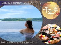 湖上に浮かぶ絶景の宿 千年亭