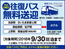 伊東園ホテルニューさくら